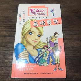 魔力100少女完全手册.猜透父母A9.32K.D