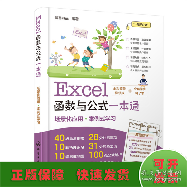 Excel函数与公式一本通