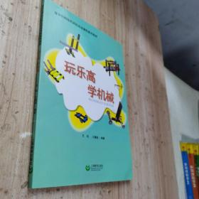 玩乐高 学机械