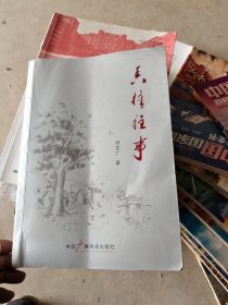 香樟往事