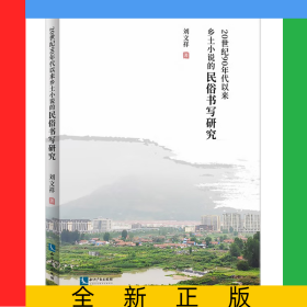20世纪90年代以来乡土小说的民俗书写研究