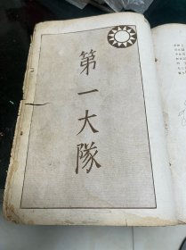 民国 军校通讯录 多为湖北籍 残本