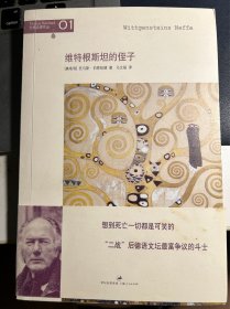 维特根斯坦的侄子