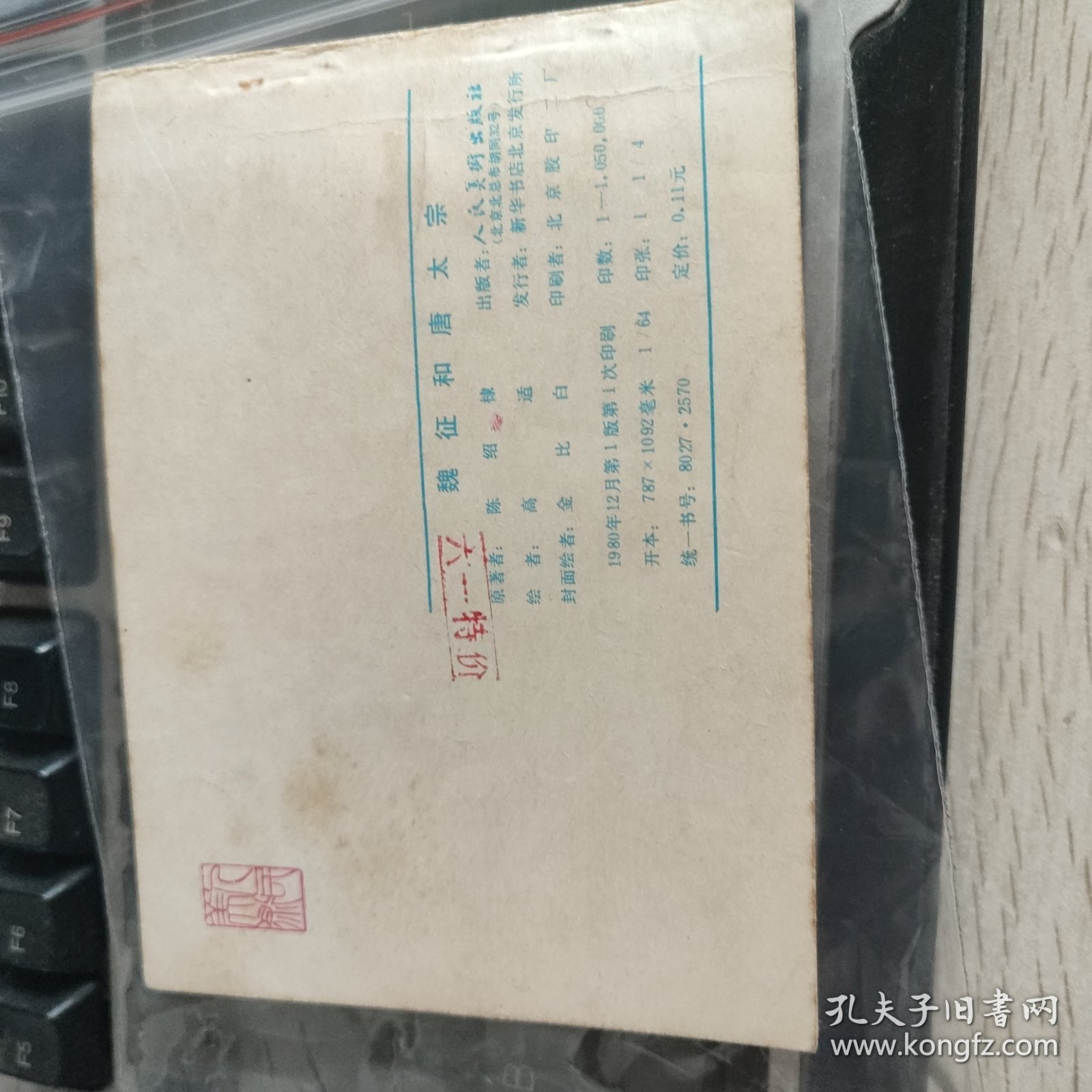 魏征和唐太宗