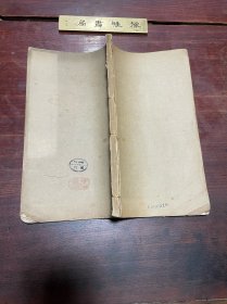 【老子集解】民国十四年印本，线装大开本两卷一册全，安徽当涂学者奚侗先生道德经注本