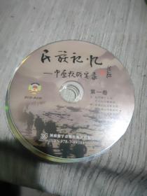 DVD民族记忆  中原抗战实录