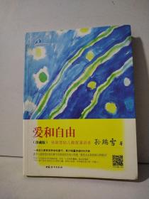 爱和自由