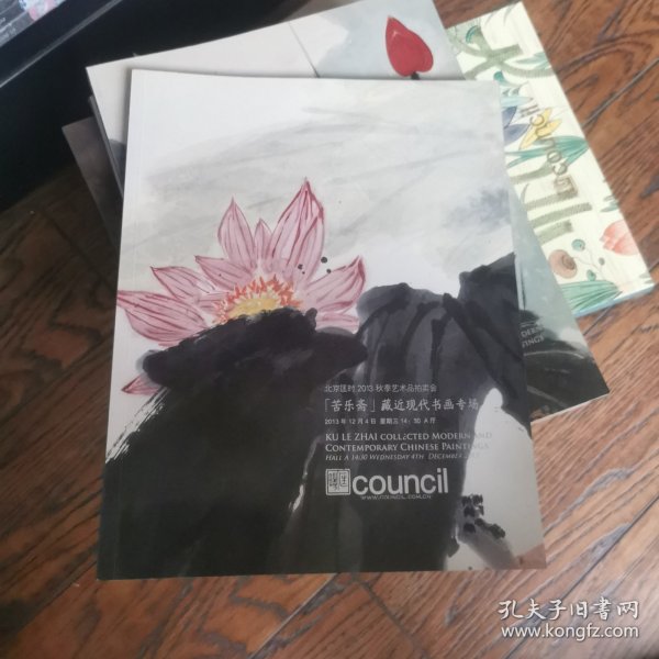 北京匡时2013秋拍：苦乐斋藏近现代书画专场