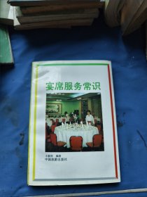 宴席服务常识