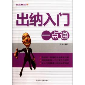 出纳入门一点通 会计 亦玲