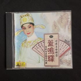 蓋鸣辉 经典名曲精选 DVD