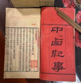 中西纪事，24卷，全6册