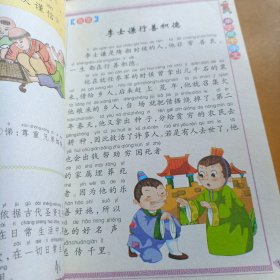 小笨熊典藏·中国儿童成长彩书坊：弟子规千字文