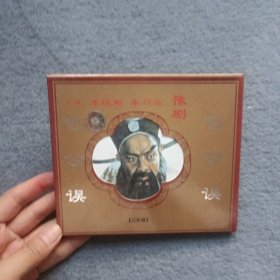 包公误 豫剧 2碟装