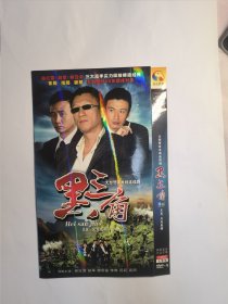 《黑三角》2碟（DVD)