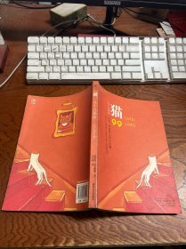 猫：九十九条命：历史、传说和文学中的猫