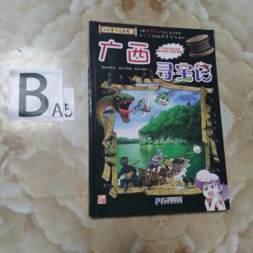 大中华寻宝系列23