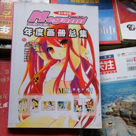 Megami06年度精选画册全收录（品相以图片为准）