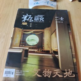 文物天地增刊：策展研究2023年1