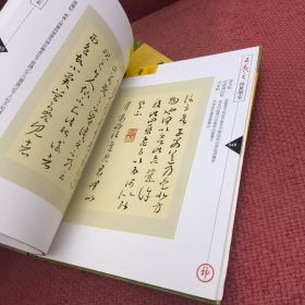 中华书圣王羲之传世墨宝（全四册）