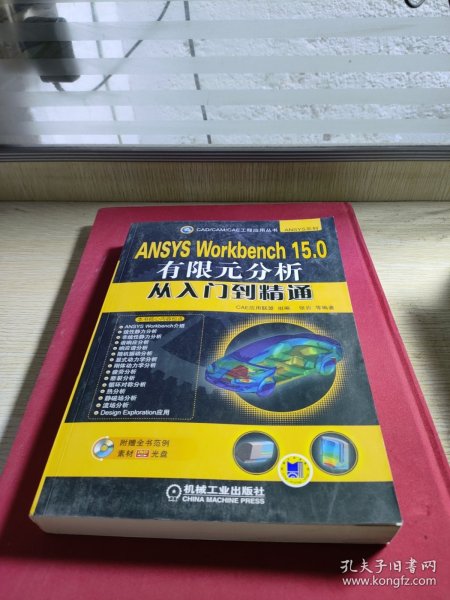 ANSYS Workbench 15.0有限元分析从入门到精通