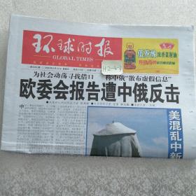 环球时报 2020年6月12日 生日报