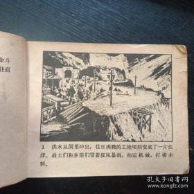 连环画《钻天峰（上下册）》（人民美术出版社1977年12月1版1印）（包邮）