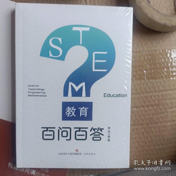 STEM教育百问百答