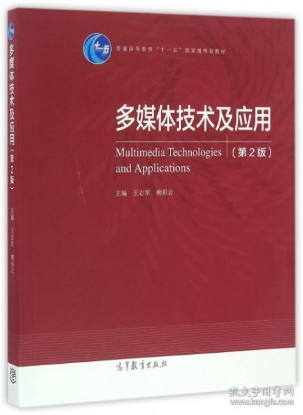 多媒体技术及应用