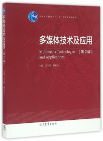 多媒体技术及应用