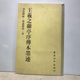 书法碑帖・原拓精印・魏晋唐小楷