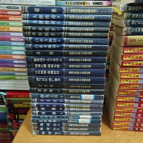温瑞安武侠小说精品集 全24册 血河车上中下 逆水寒上中，群龙之首下。白衣方振眉上下。乱世情怀上下，纵横上下，不平社上下，大侠传奇下 少年铁手上下，神州奇侠系列正传1-4册，杀楚