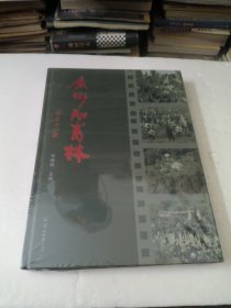 广州知青林