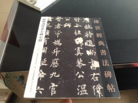 欧阳虞恭公碑心经