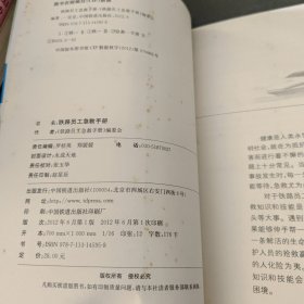 铁路员工+急救手册