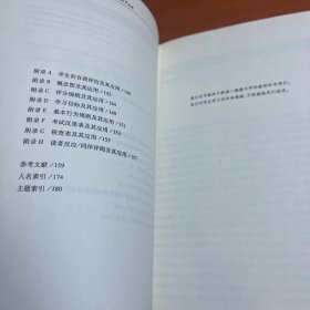 聪明教学7原理：基于学习科学的教学策略