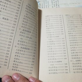 实用中成药手册(一版一印)