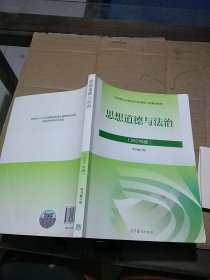 思想道德与法治 2021年版