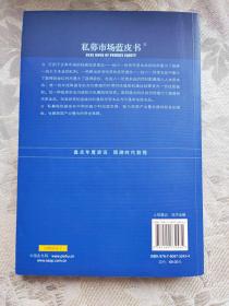 私募市场蓝皮书：中国私募股权市场发展报告（2011版）