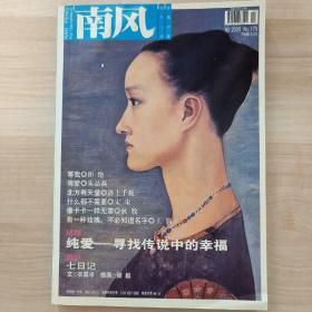 南风2005-10