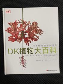 DK植物大百科