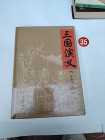 中国古典文学名著：三国演义