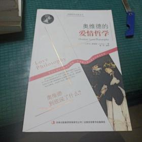 西方经典哲学之旅系列：奥维德的爱情哲学