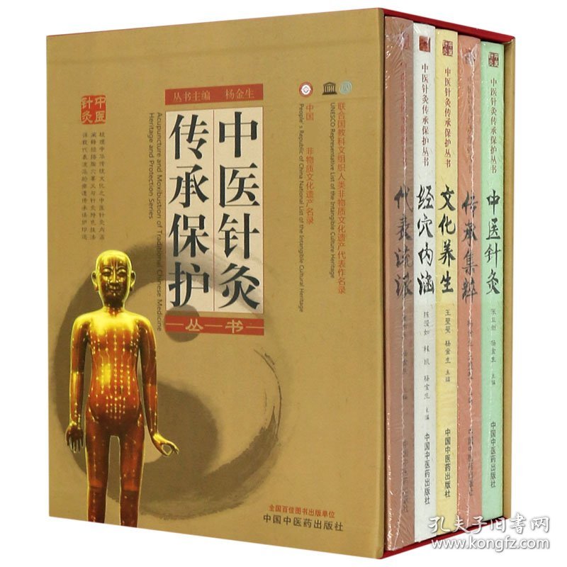 中医针灸传承保护丛书(共5册)(精)