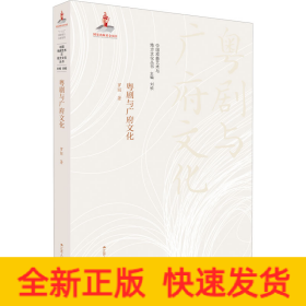 粵劇與廣府文化