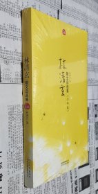 林清玄散文自选集，没开封，D23。