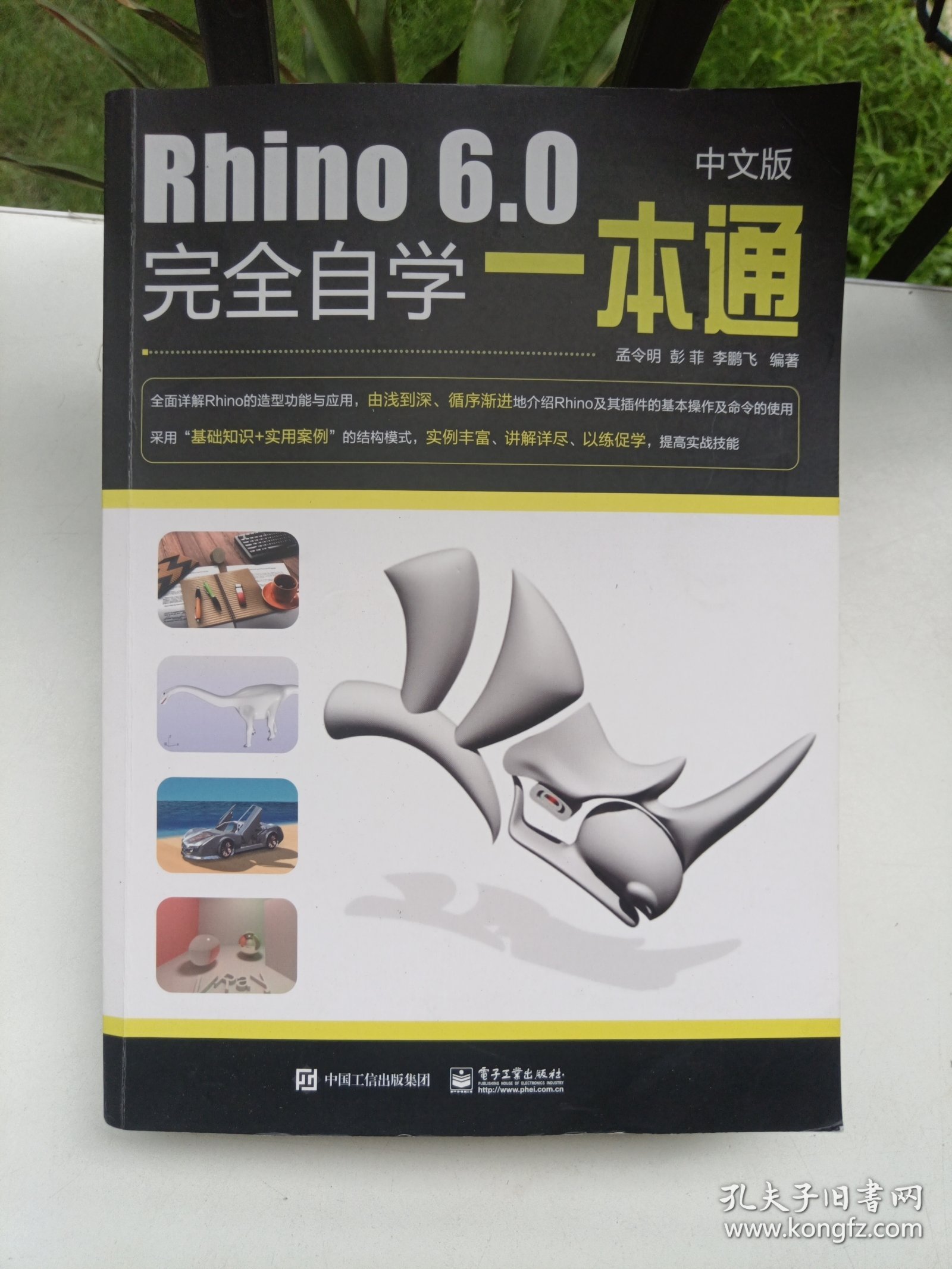 Rhino6.0中文版完全自学一本通