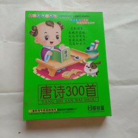 唐诗三百首 VCD