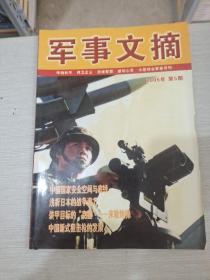 军事文摘 2005 5