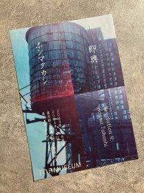 「现货」美术馆官方 艺术展览小海报 宣传页 东京都写真美术馆： 高桥本 即兴 Revolution 9